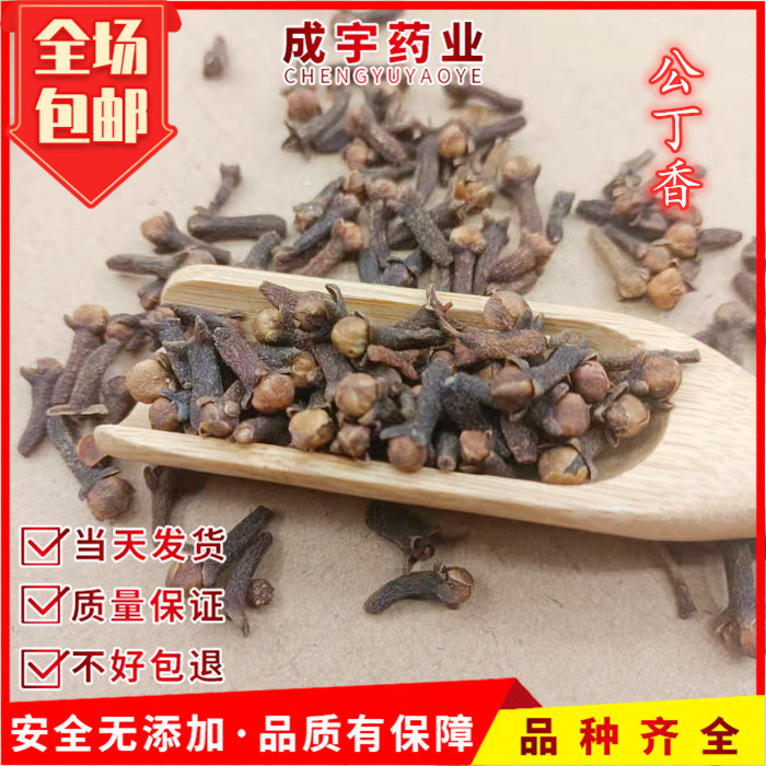 丁香中药材500可/250g/100/50g公丁香丁子香香料调料雄丁香丁香粉