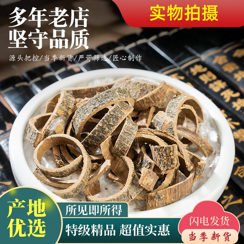海桐皮中药材500g楤木鸟不宿钉桐皮 鼓桐皮 刺桐皮非野生海桐皮粉