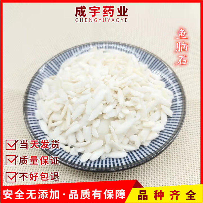 鱼脑石中药材500克黄花鱼脑石精选大黄花鱼耳骨鱼枕骨正品可磨粉