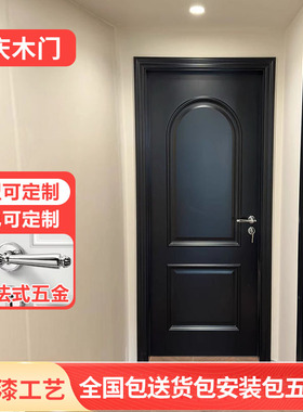 家用实木门卧室门全套包安装实木复合烤漆门黑色室内门套装门法式