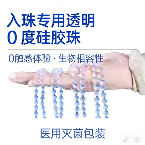 新手饰品专用入硅胶珠男士镶珠珠子16颗0度连体珠售完下架