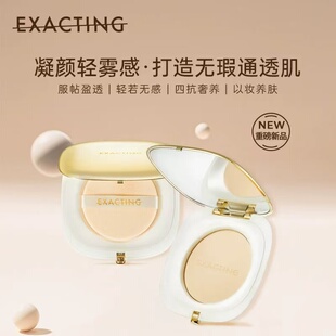 Exacting伊格媞无暇凝颜粉饼 轻薄透气不易脱妆 干湿两用柔焦通透