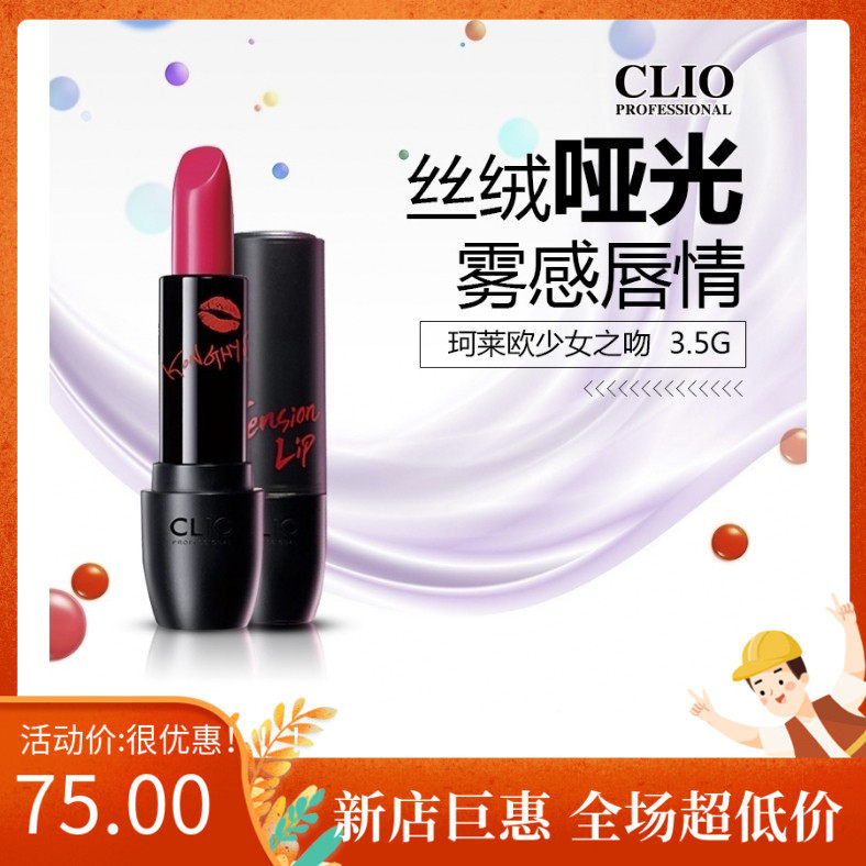 正品原装进口珂莱欧少女雾感哑光唇膏口红持久不沾杯不易脱色包邮