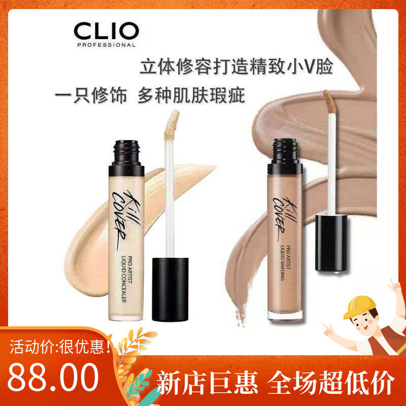 clio珂莱欧美肌艺术高光提亮液阴影修容液修饰轮廓改善肤色送粉扑