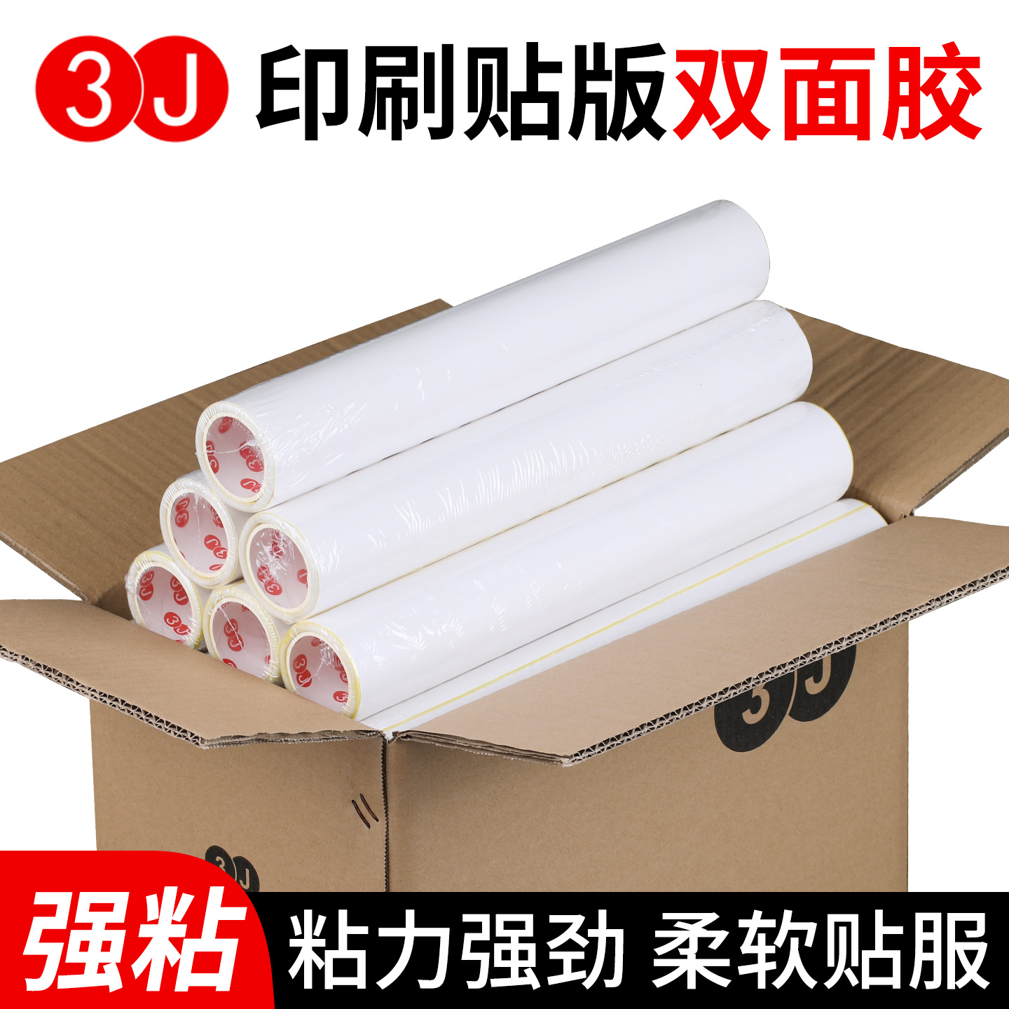 3J9820纸箱印刷贴板双面胶粘布胶布超强高粘性贴版专用厂家直销