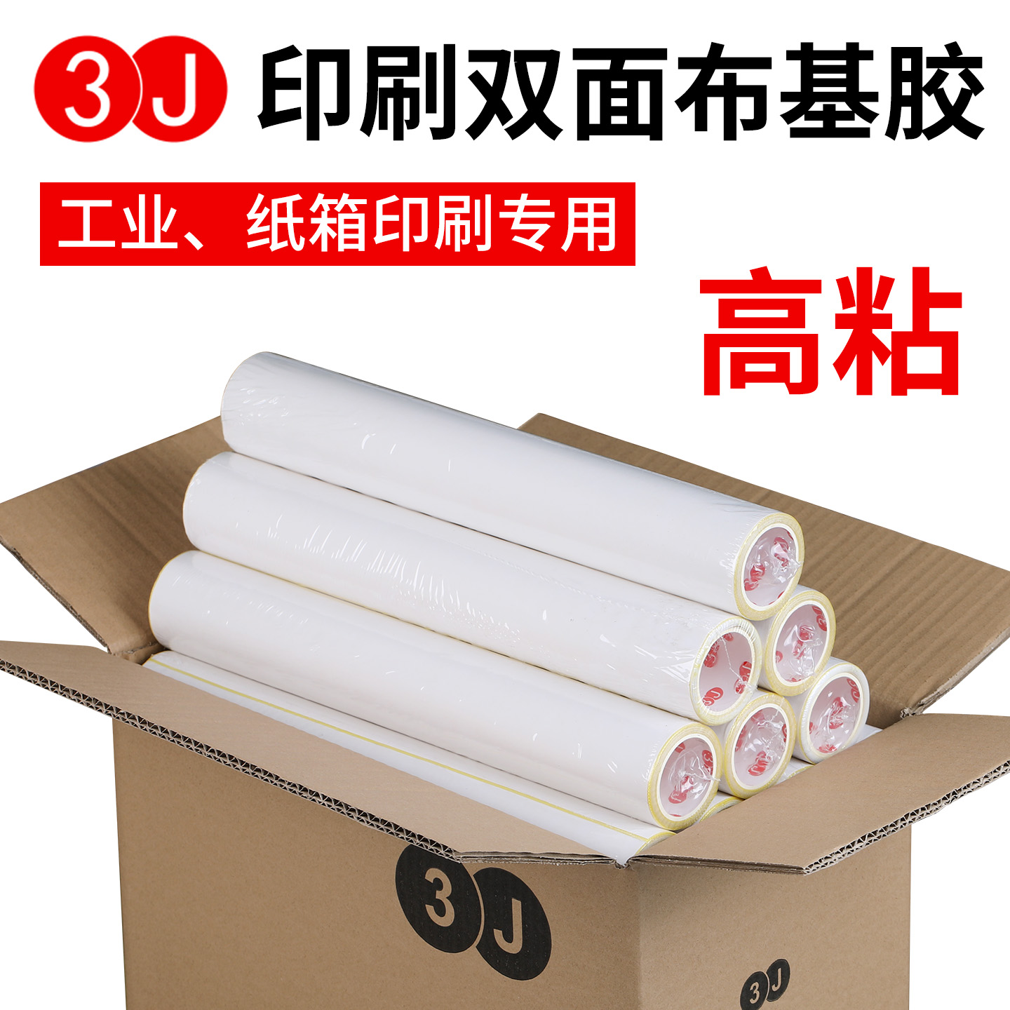 3J9820纸箱印刷用双面胶粘布强力高粘度树脂柔性版商标机贴版专用