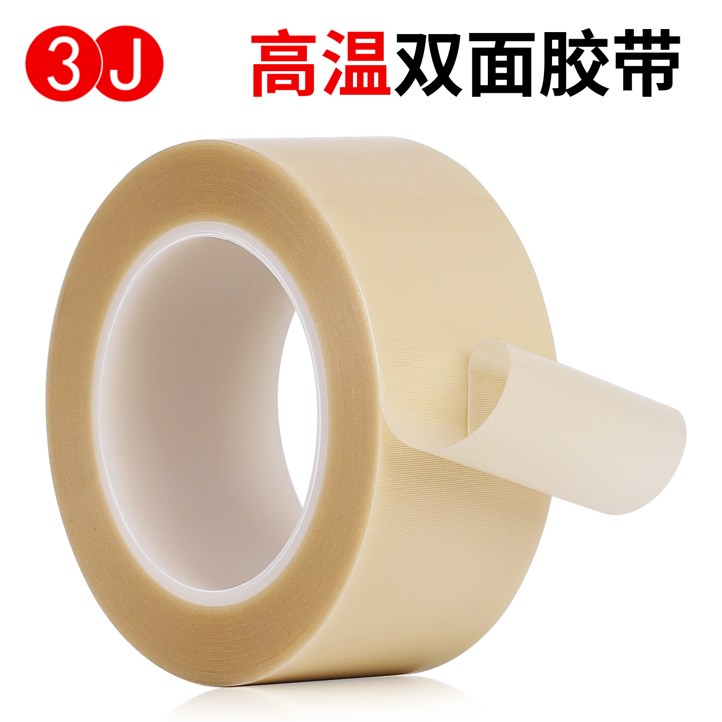 3J双面特氟龙胶玻璃纤维铁氟龙双面高温胶线路板厂贴元件反复使用