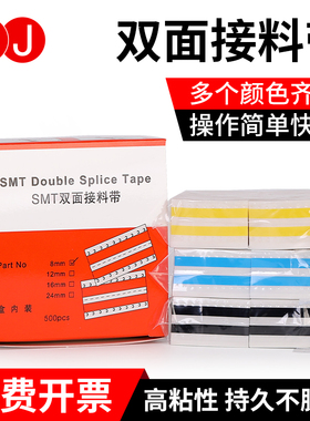 Smt接料带8mm接料带高粘12mm16mm24mm黑蓝黄色双面接料带