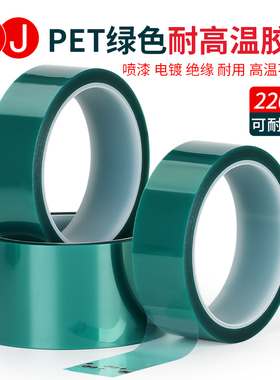 3JPET绿色耐高温胶带单面无痕保护膜夹胶玻璃PCB板电镀0.06mm厚