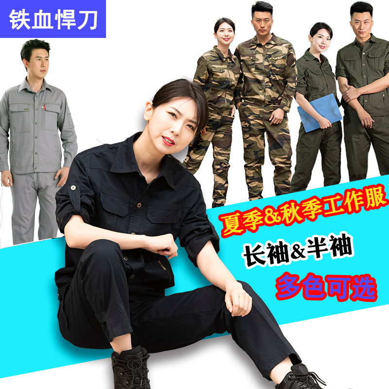 春秋工作服套裝男夏季薄款車間工人汽修工廠長(zhǎng)袖工裝勞保服可繡字