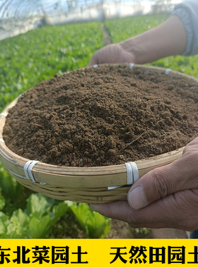 东北田园土泥土黄土土壤天然土沙土家用种花种菜土盆栽优质通用土