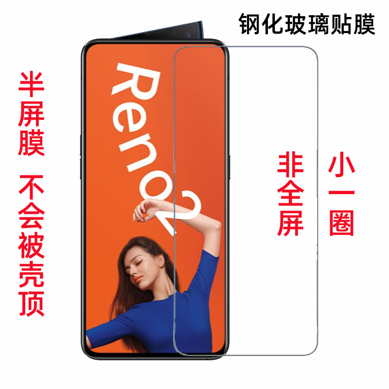 适用OPPOreno3钢化膜非全屏reno z半屏reno2手机防摔2z防爆贴膜z