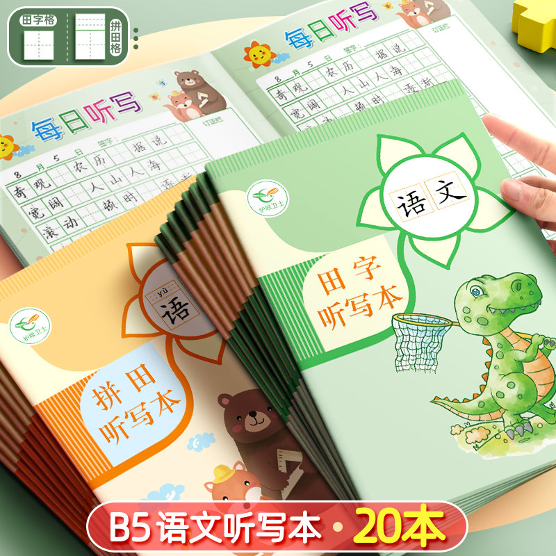 昕果每日听写本一二三四小学生造句本打卡语文课文拼田生字词语成语