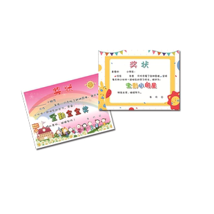100张A4全勤奖状全勤宝宝奖全勤奖奖状幼儿园全勤宝宝奖状满勤宝宝奖状小奖状儿童全勤小明星奖状支持定制A5