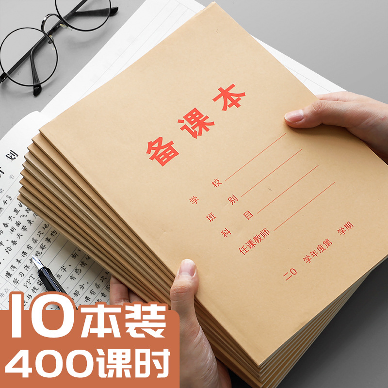 教师备课本加厚80页每本