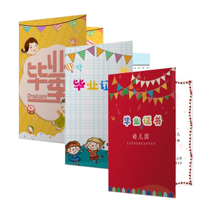 毕业证书定制幼儿园毕业纪念册毕业纪念册大班奖状离园结业卡通封面封皮外壳儿童培训游泳结业皮革本烫金