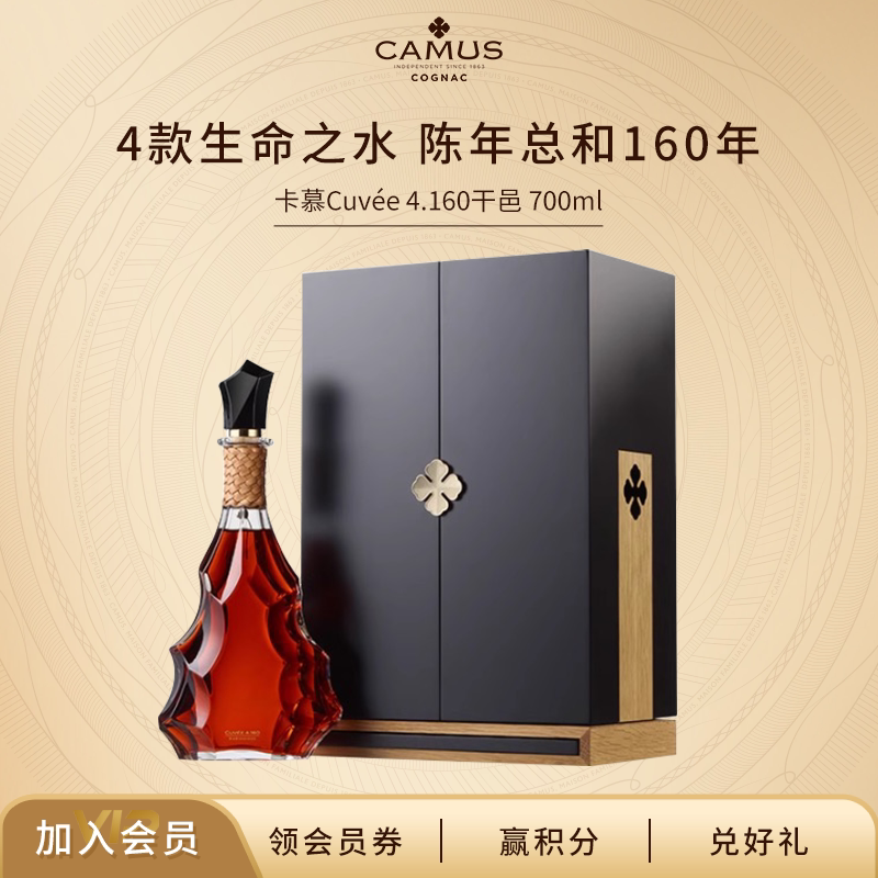 卡慕Cuv&eacute;e4.160限量款干邑白兰地商务送礼收藏法国进口洋酒700ml