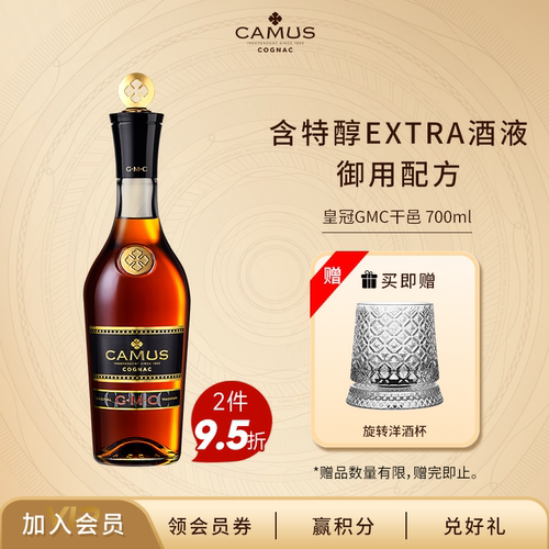 Camus卡慕皇冠GMC干邑白兰地