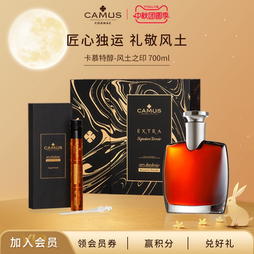 卡慕特醇风土之印700ml+100ml