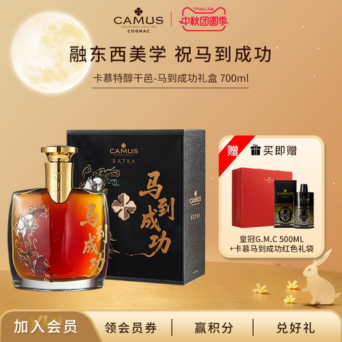 卡慕特醇马到成功礼盒商务宴请