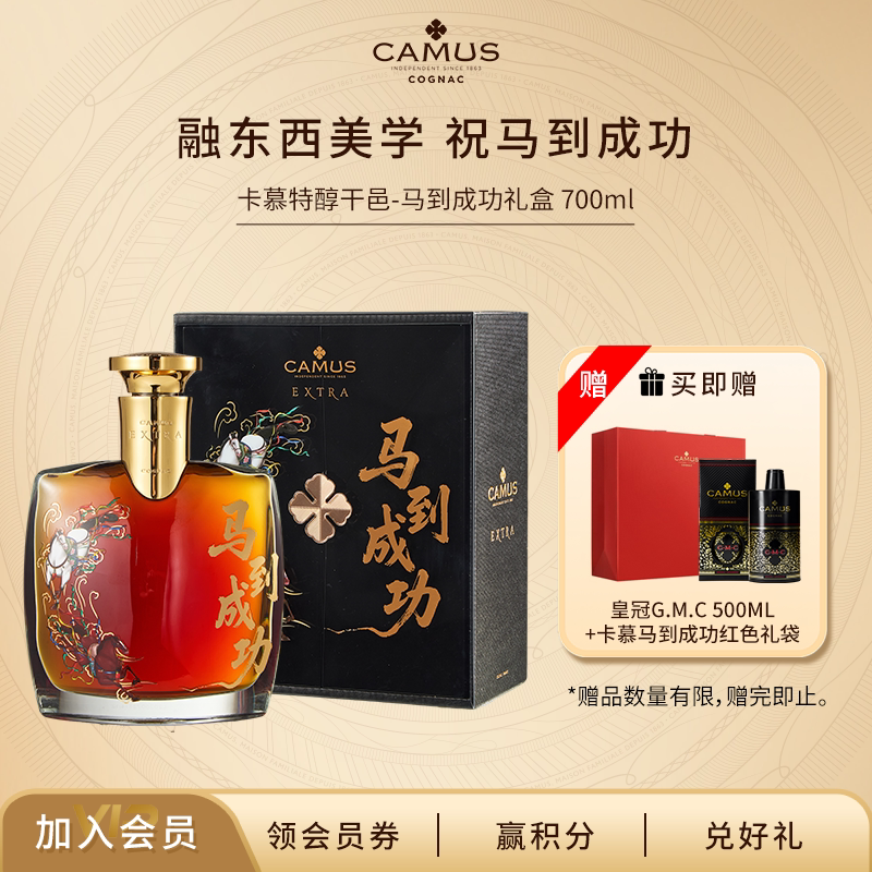 CAMUS卡慕特醇EXTRA马到成功干邑白兰地700ml法国洋酒珍藏版礼盒
