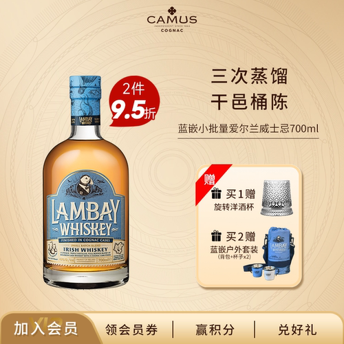 CamusWhiskey蓝嵌爱尔兰威士忌