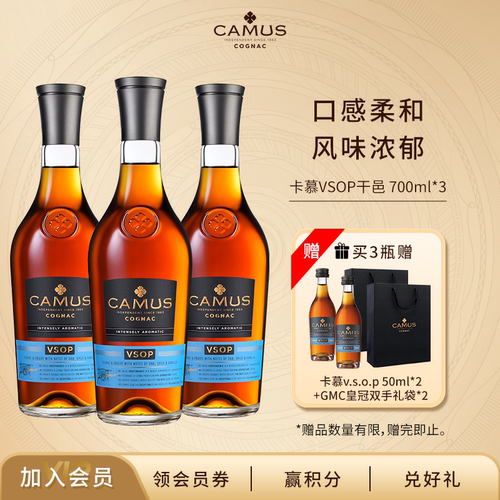 CAMUS卡慕VSOP700ml3瓶装