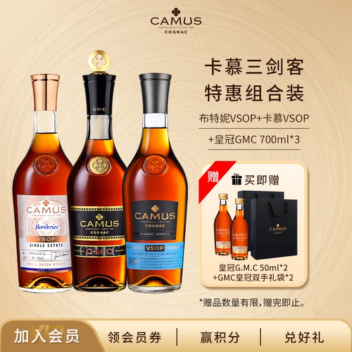 卡慕VSOP+布特妮VSOP+皇冠GMC