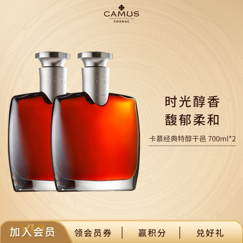 CAMUS卡慕经典特醇EXTRA2瓶