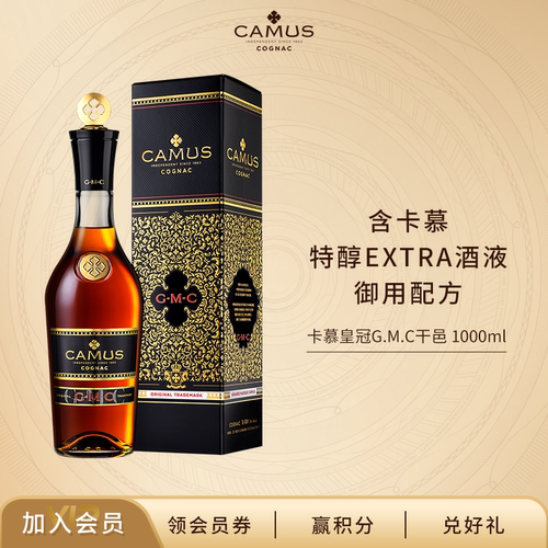 卡慕皇冠GMC干邑白兰地1000ml