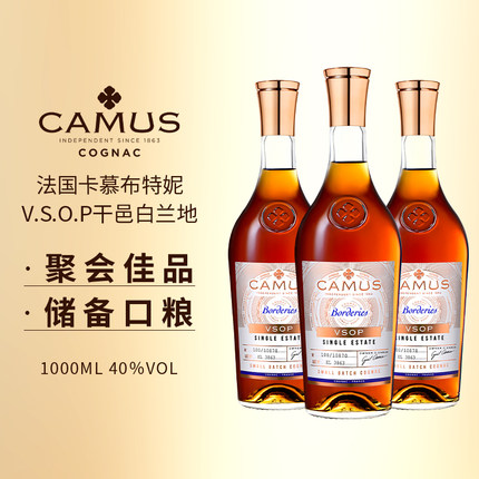 CAMUS卡慕布特妮VSOP*3瓶 干邑白兰地1L法国进口金花洋酒组合套装