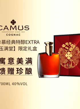 CAMUS卡慕金花经典特醇EXTRA金玉满堂礼盒干邑白兰地700ml洋酒
