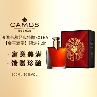 CAMUS卡慕金花经典 特醇EXTRA金玉满堂礼盒干邑白兰地700ml洋酒