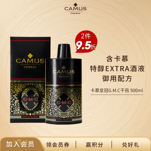 卡慕皇冠GMC干邑白兰地500ml