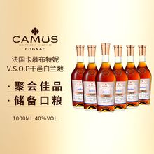 CAMUS卡慕布特妮VSOP*6瓶 干邑白兰地1L法国进口金花洋酒组合套装
