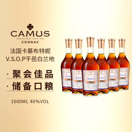 CAMUS卡慕布特妮VSOP*6瓶 干邑白兰地1L法国进口金花洋酒组合套装