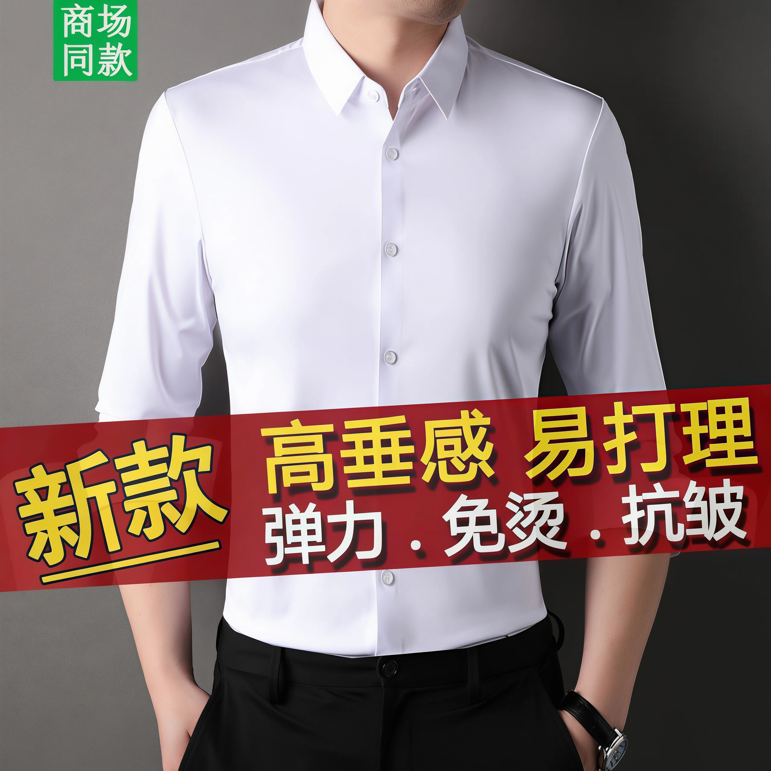 2026春秋新款中年男士衬衫长袖纯色免烫抗皱弹力商务休闲白色衬衣
