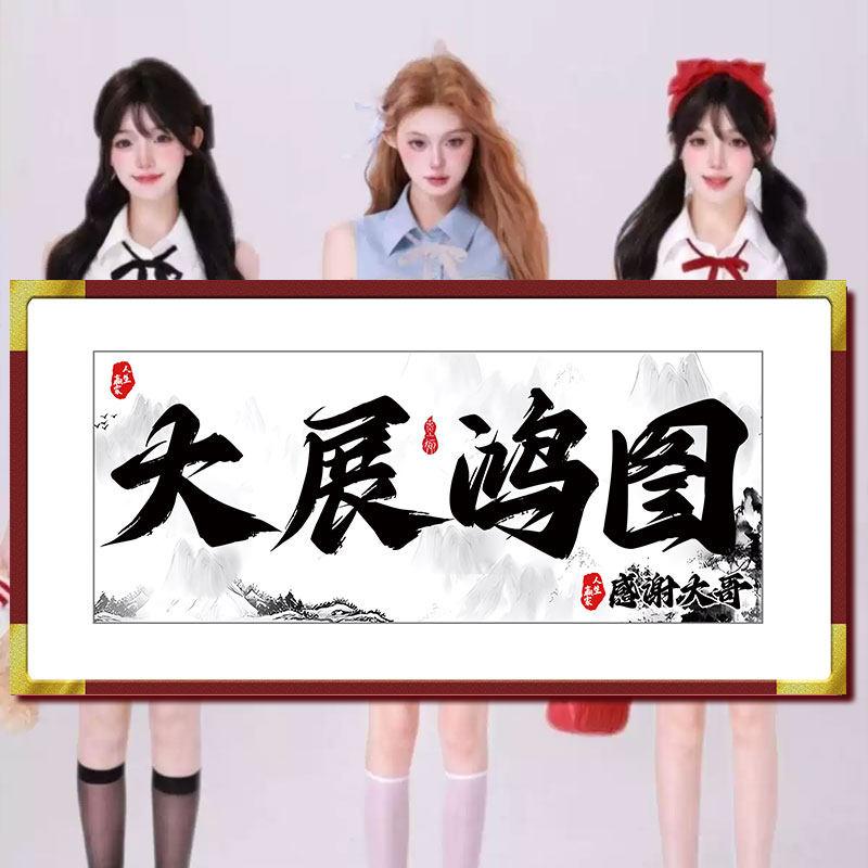 感谢大哥牌匾定制直播间