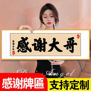 直播间感谢大哥牌匾大姐气氛道具留人横幅引流吸引眼球pk威武霸气