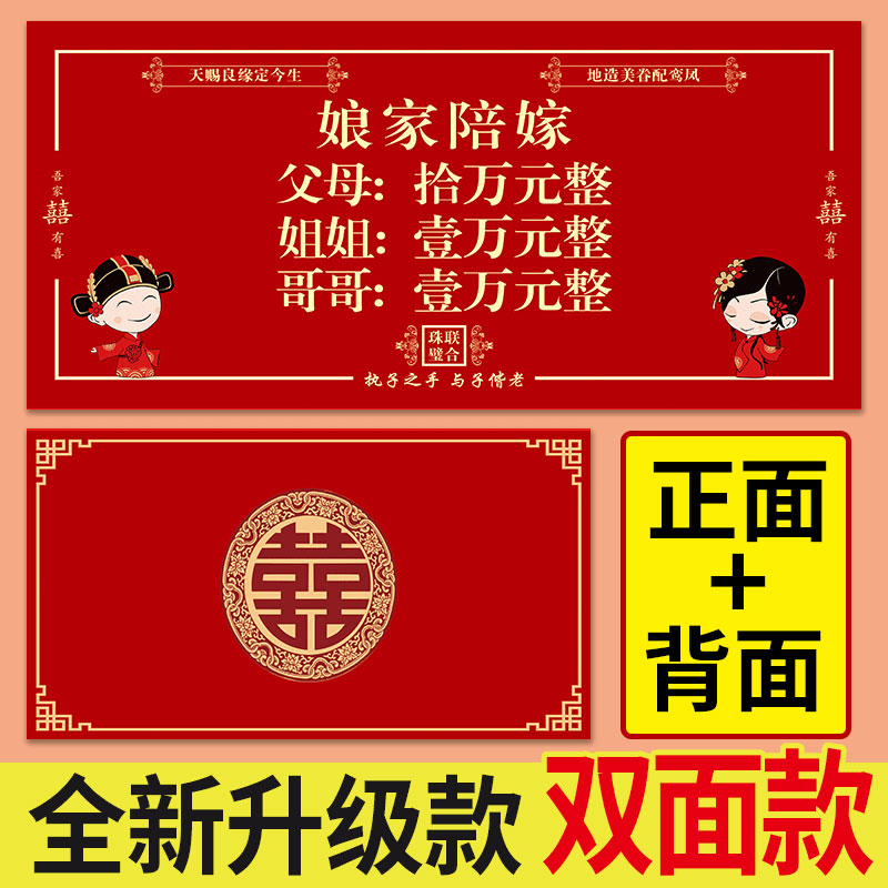 娘家陪嫁展示牌广告牌女方娘家结婚陪嫁单卡嫁妆kt板支票牌子定制
