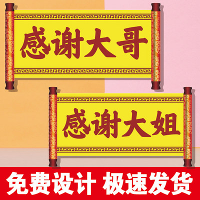 大哥威武霸感谢抖音直播间搞笑圣旨旗镜像字氛围感主播pk互动道具