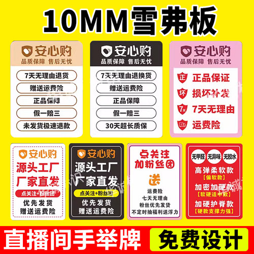 直播间提示牌7天七天无理由退货运费险牌子kt板点关注手持牌定制