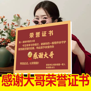 感谢大哥威武道具牌匾直播间引流道具搞笑吸粉新奇特吸引眼球留人