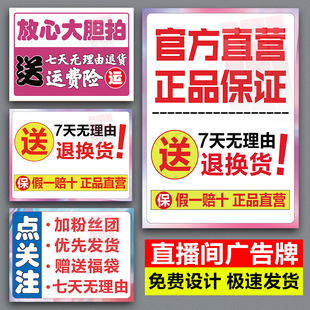 7七天无理由退换牌直播间kt板点关注牌求关注牌指示牌引导关注牌