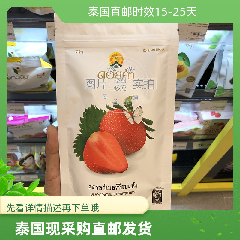 泰国曼谷进口直邮BigC711小零食Doikham草莓水果干140g满128包邮