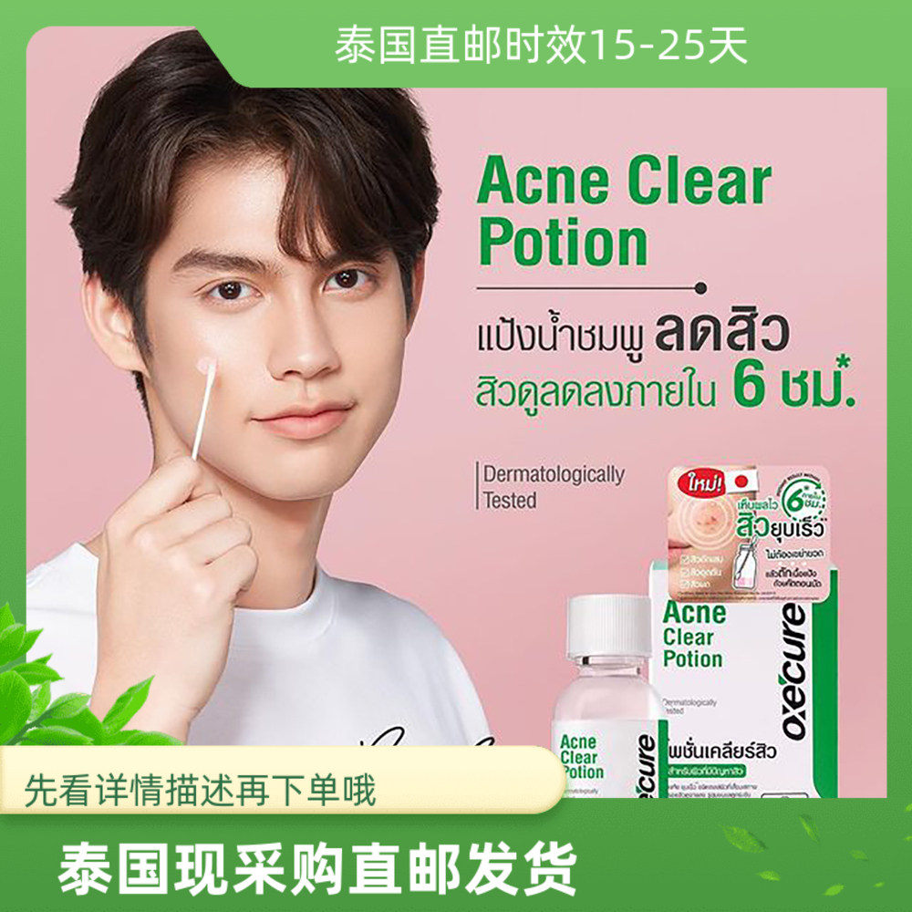 泰国代购直邮Bright推荐款OXE CURE淡化粉刺面霜滋养肌肤15ml装