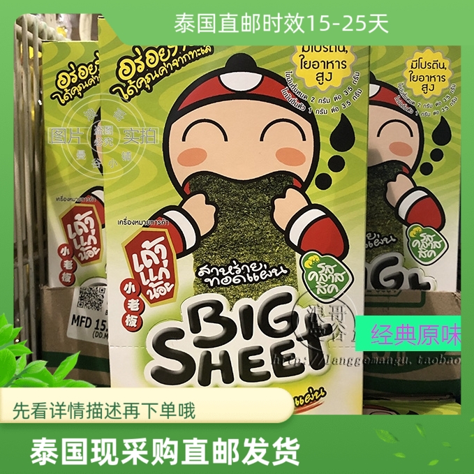 泰国代购小老板big sheet紫菜片油炸海苔盒装42g12片装多种口味 零食/坚果/特产 海苔系列 原图主图