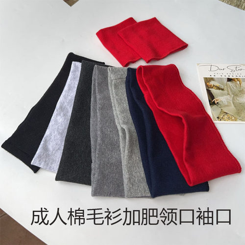 螺纹成人领口加肥袖口秋衣棉毛衫半高领防风加长更换弹性针织辅料