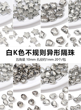 白K色CCB不规则异形隔珠子 DIY手工材料发簪串珠手链项链饰品配件