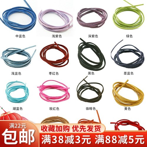 绒麂皮绳绳子继承者diy手工